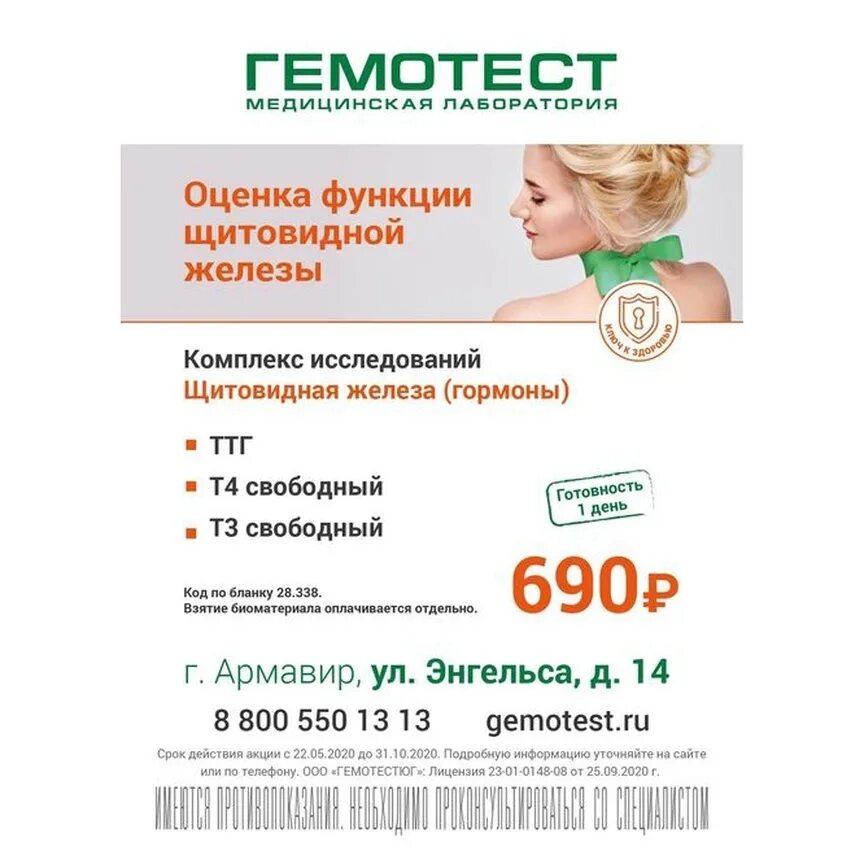 Gemotest ru просмотр результатов. Гемотест. Медицинская лаборатория лаборатория Гемотест. Гемотест мед лаборатория. Гемотест ру.