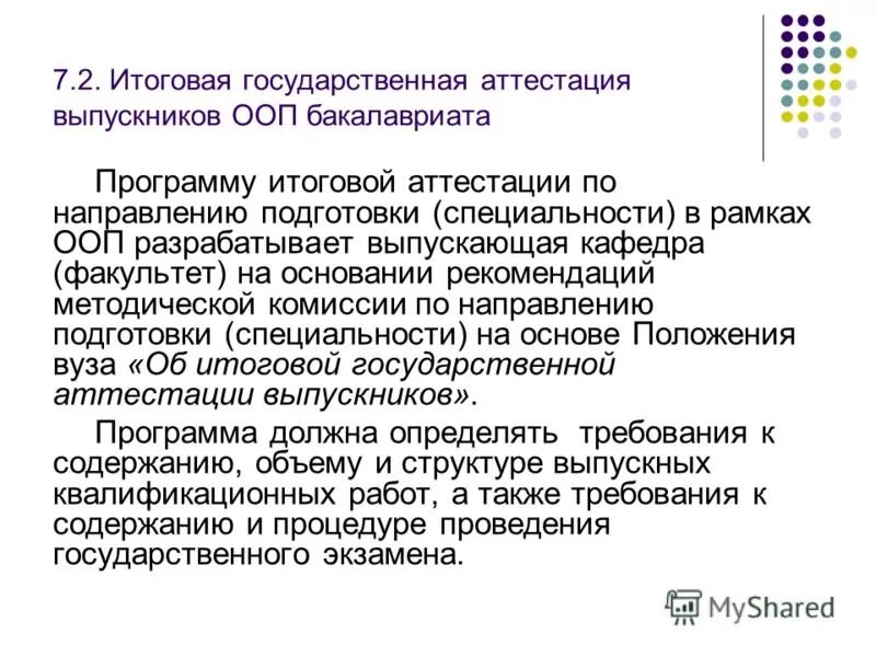 Итоговая аттестация спо. Итоговая аттестация представляет собой. Программа итоговой государственной аттестации высшее образование. Итоговая аттестация представитель работодателя. Программа итоговой государственной аттестации высшее образование.