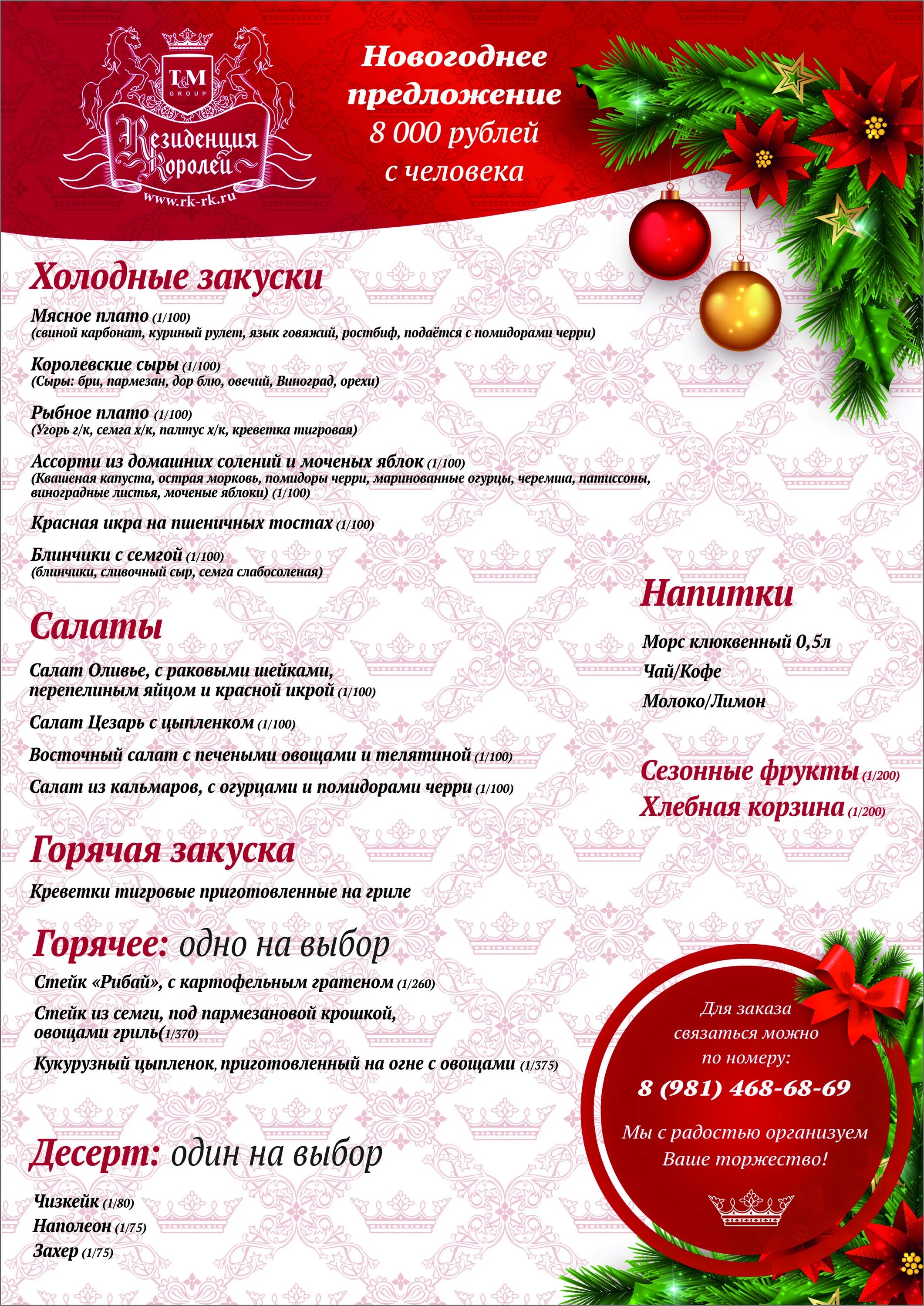 новогодние предложения меню ресторана.