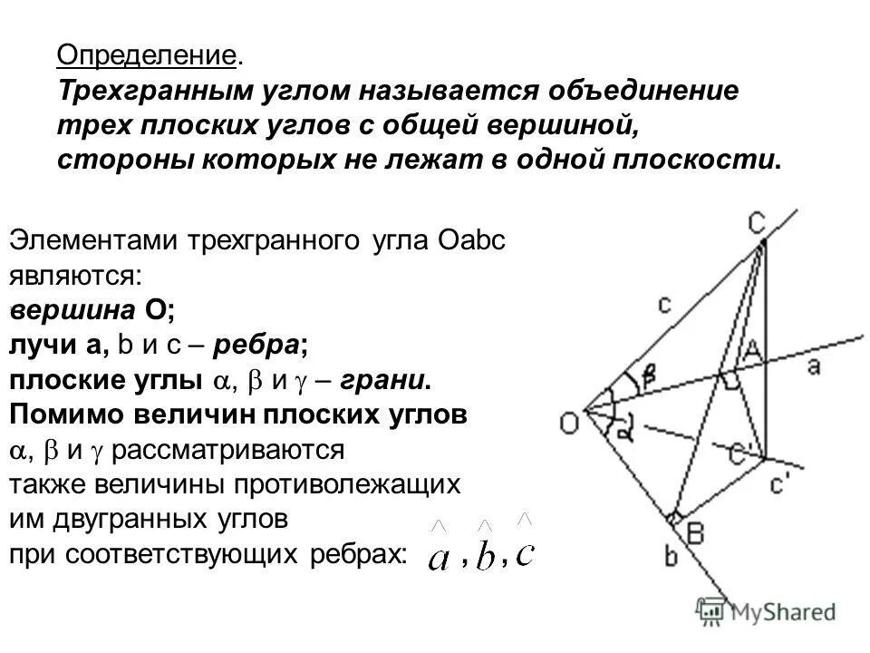 Теорема пифагора для трехгранного угла