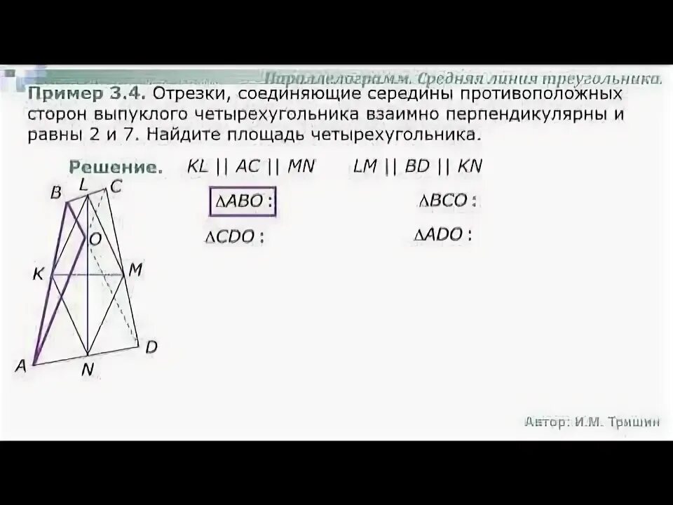 Найти площадь четырехугольника егэ. Площадь четырехугольника егэ. площадь выпуклого четырехугольника. площадь выпуклого четырехугольника формула. площадь четырехугольника через векторное произведение.
