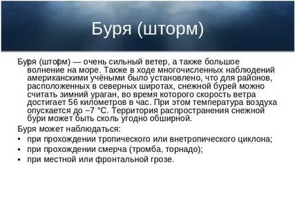 Шторм определение