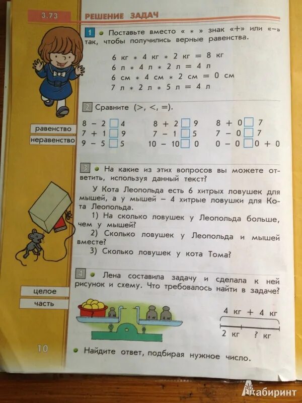 Стр 10 номер 1 математика 3. Математика 1 класс демидова часть 1. демидова 2 класс 1 часть математика. математика 3 класс 1 часть учебник демидова. учебник демидова 3 класс 3 часть.
