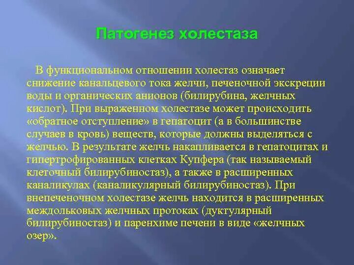 Патогенез внутрипеченочного холестаза. Синдром холестаза этиология. Синдром внутрипеченочного холестаза патогенез. Холестатический синдром патогенез.