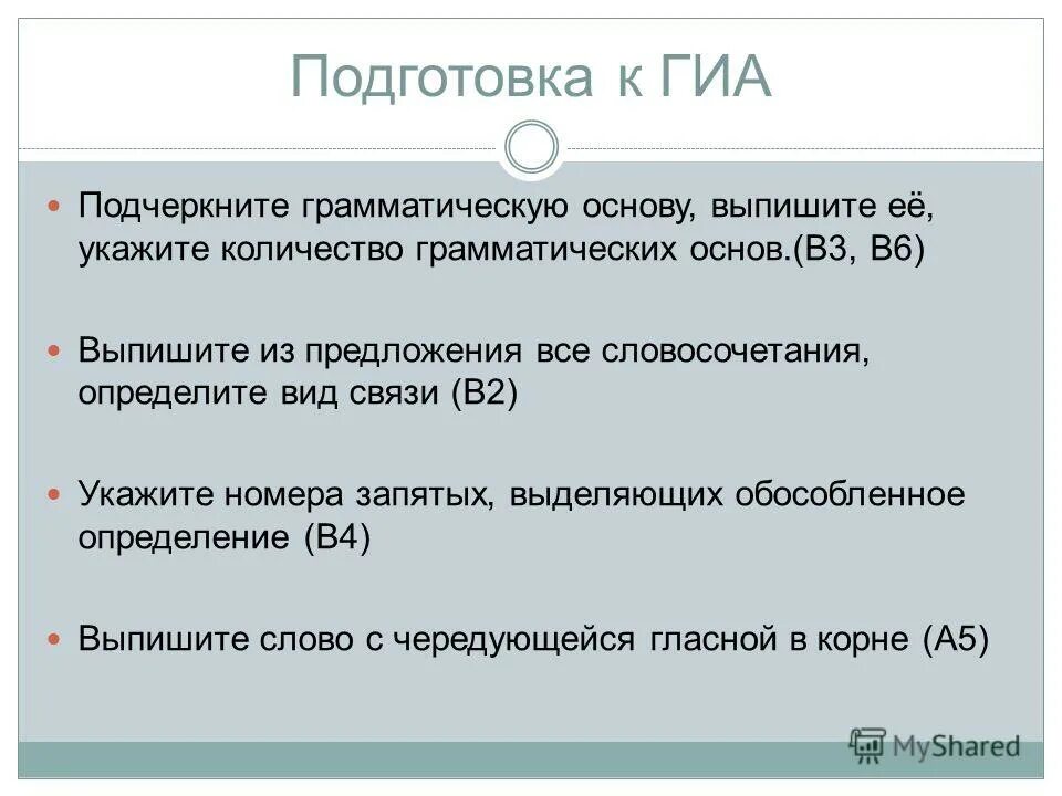 Из предложения 15 выпишите основу. Из предложения 15 выпишите основу. Из предложения 15 выпишите основу. Из предложения 15 выпишите основу. Выпишите основу из предложения номер 8.