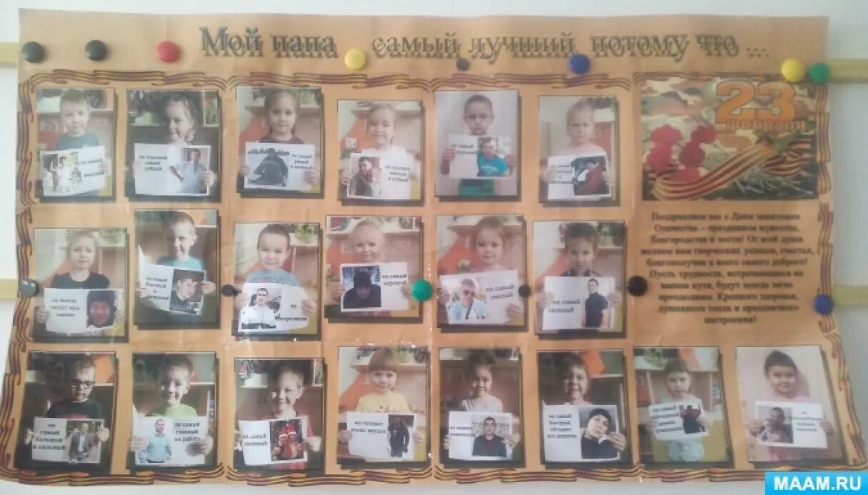 Стенгазета мой папа самый лучший к 23. Стенгазета мой папа защитник. Стенгазета мой папа самый самый. Плакат в садик мой папа самый лучший. Стенгазета мой папа самый лучший к 23.