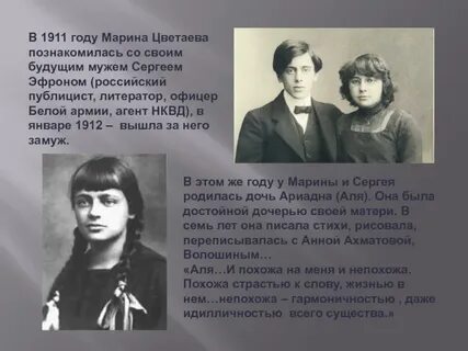 Биография мужа цветаевой