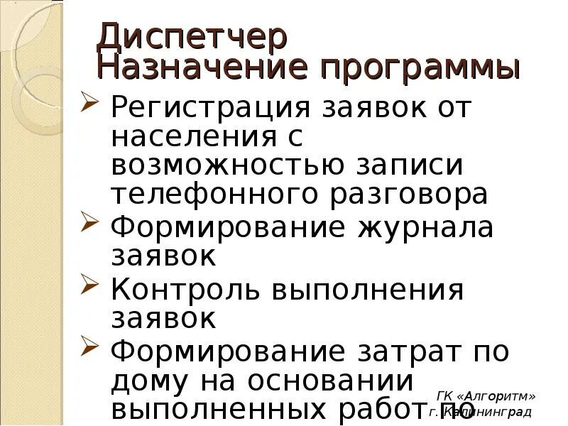 Диспетчер определение 3 класс окружающий мир. Диспетчер определение. обозначение слова диспетчер. диспетчер кто такой диспетчер. диспетчер это кратко.