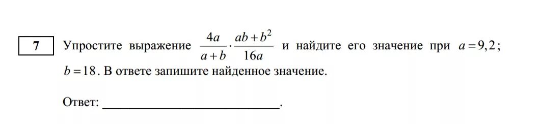 Упрости выражение и Найди его значение при. Упростить выражение и найти его значение при. Упростите выражение (a+b)/a - (a+b)/b = 2(a+b)/ab. Упростите выражение 4а/а+b ab+b2/16a. Упростите выражение 0 5a