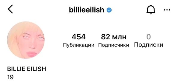 Billie eilish over. Билли Айлиш подписчики в инстаграме. Сколько подписчиков у Billie Eilish. Билли Айлиш сколько подписчиков в инстаграме. Номер телефона Билли Айлиш.