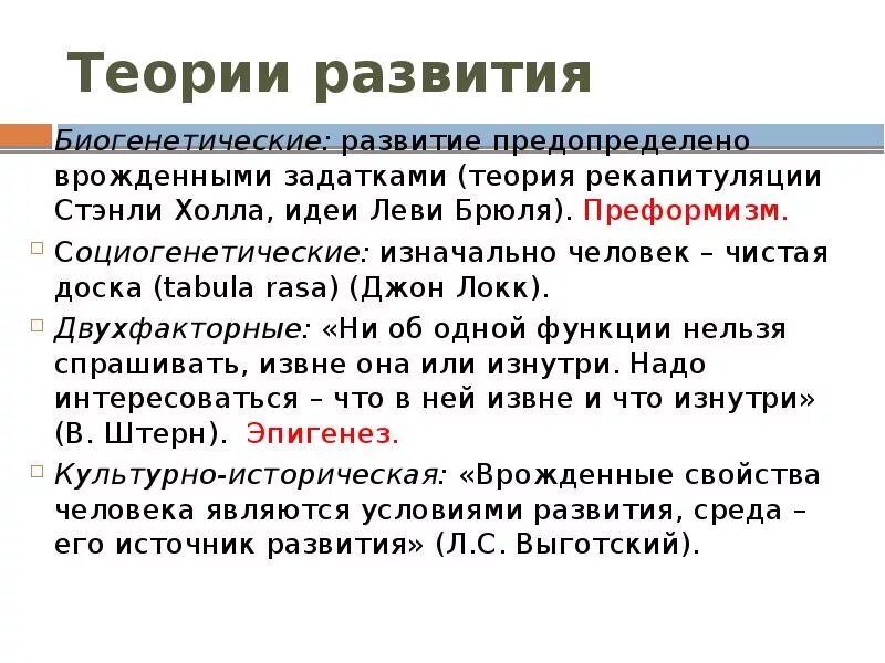 Биогенетические теории развития. Биогенетические теории психического развития. Биогенетические и Социогенетические теории развития психики. Теория развития. Биогенетическая концепция психического развития.