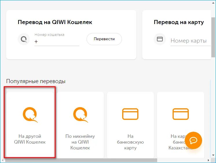 Перевести деньги на другой киви кошелек. Перевести деньги с кошелька киви на другой кошелек. Перевел на киви кошелек. Номер QIWI кошелька. Войти в киви кошелек по номеру телефона