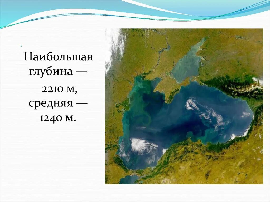 Глубина черного моря. Максимальная глубина черного моря. Средняя глубина черного моря. Глубина чёрного моря максимальная в метрах.