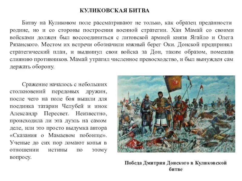 Сообщение о куликовской битве кратко. Куликовская битва 8 сентября 1380 г. Куликовская битва на Куликовом поле рассказ. Сообщение о Куликовской битве 4 класс кратко.