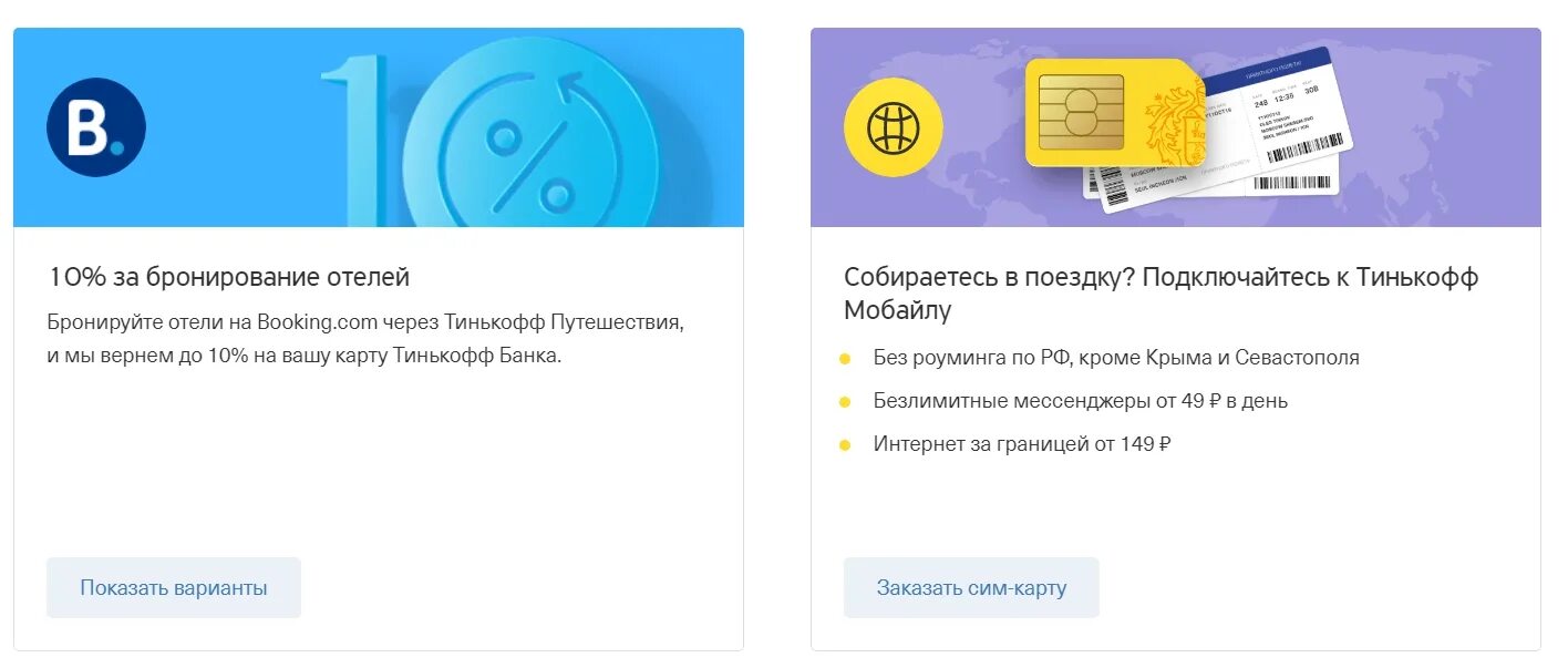 Тинькофф путешествия. Кэшбэк тинькофф. Реклама кэшбэка тинькофф. Кэшбэк в приложении тинькофф.