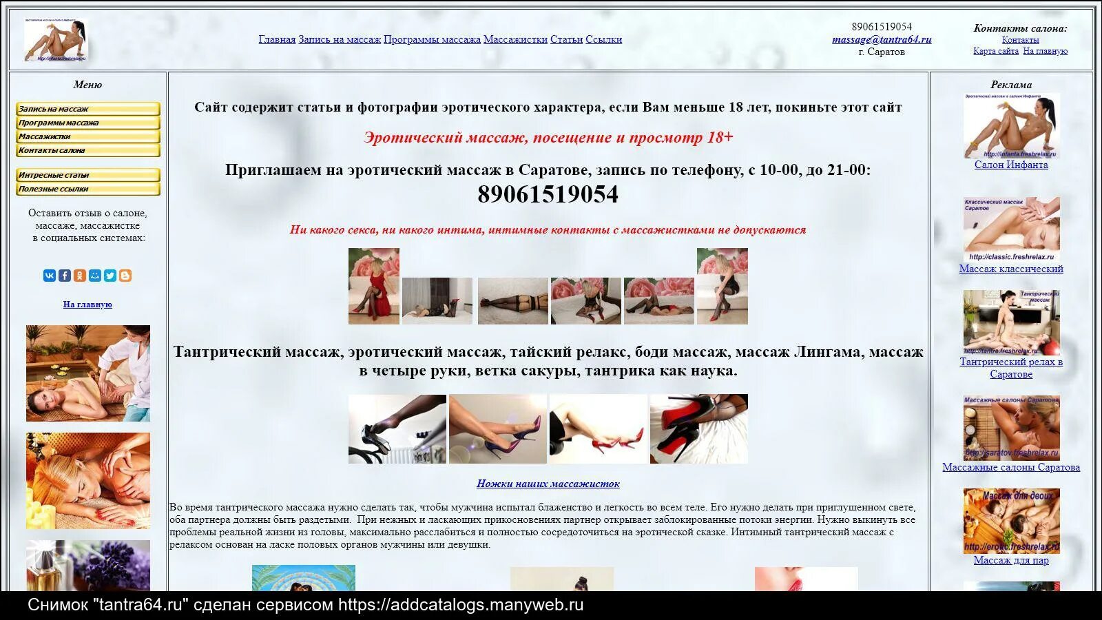 Эро Массаж Саратов Круглосуточно
