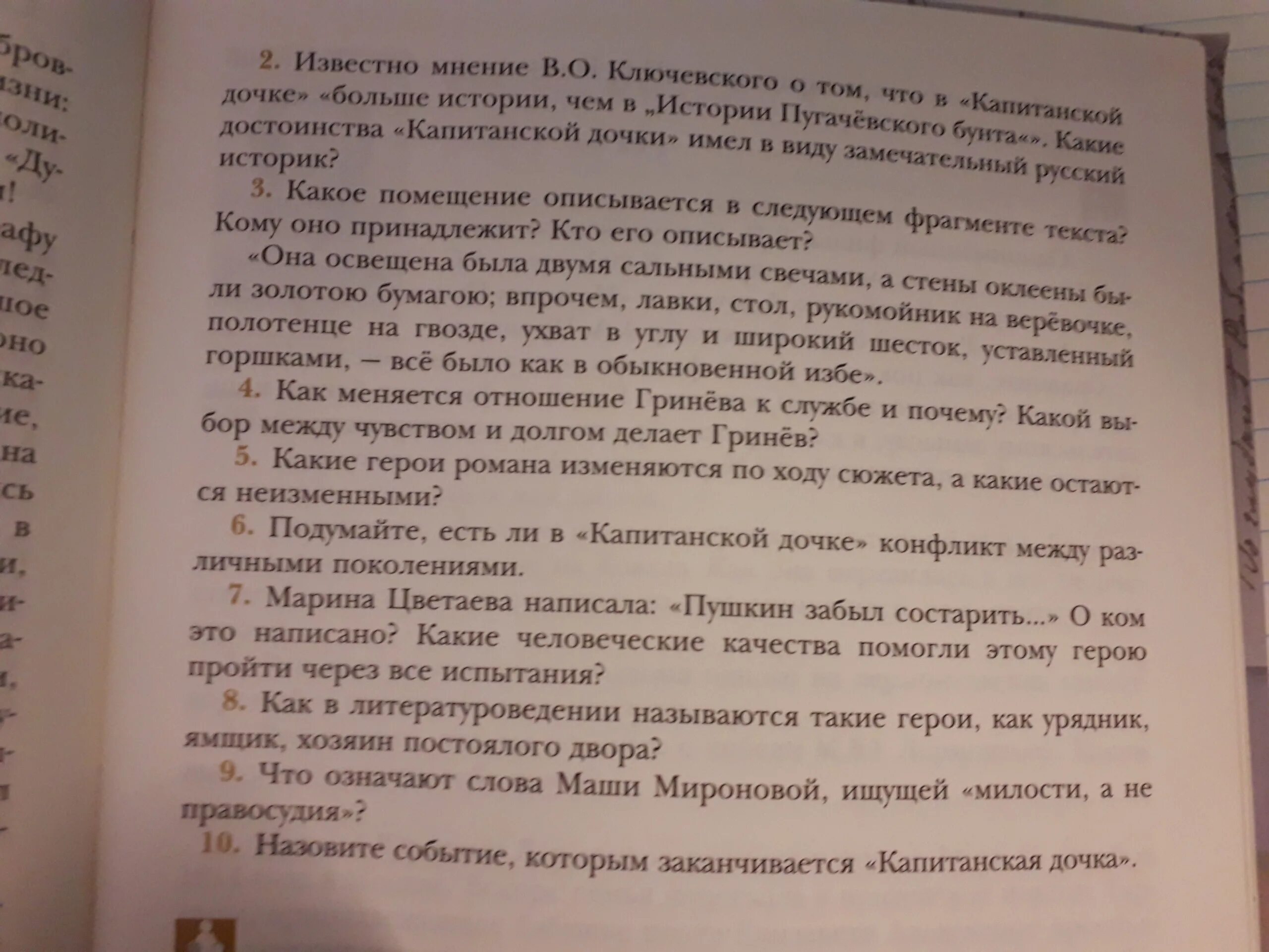 Имеет большую историю. Капитанская дочка конфликт. Отрывок Капитанская дочка для заучивания. Составьте вопросы по 2 главе капитанской Дочки. Разговор вожатого и хозяина постоялого двора Капитанская дочка.