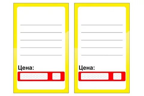 Красивый ценник на товар шаблон