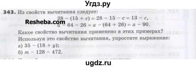 Математика 5 класс 343 упражнение. Математика за 5 класс упражнение 343. Математика 4 класс 343 упражнение. Математика 5 класс учебник 343б.