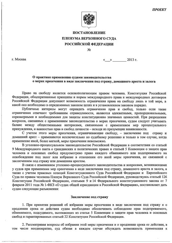 Постановление пленума вс рф no 2