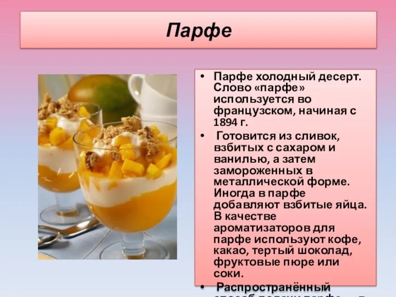 Какое значение имеет слово десерт. Парфе десерт подача. интересные факты о десертах. холодные десерты список. парфе десерт технология приготовления.