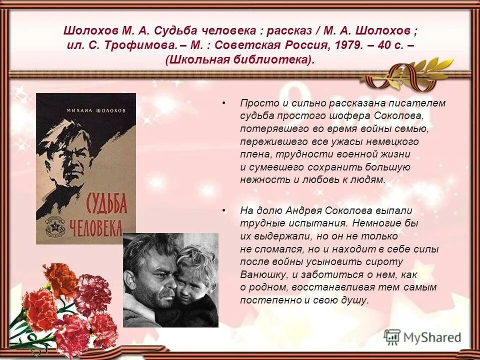 Рассказ судьба человека в сокращении. Рассказ Шолохова судьба человека. Судьба человека Михаила Шолохова. Шолохов м. "судьба человека". Рассказ судьба человека Шолохов.