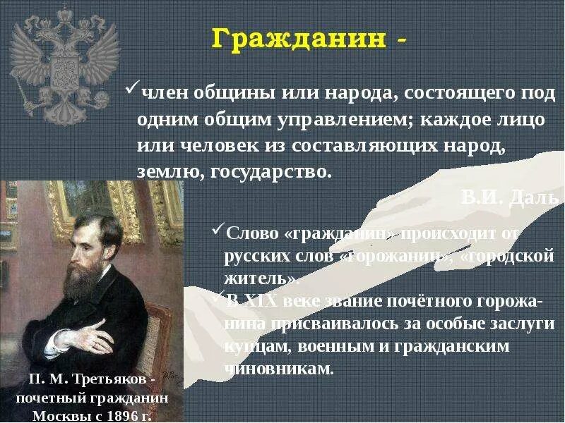 Слова со словом гражданин. Слово гражданин. Гражданин РФ презентация 10. Тема „гражданин " в литературе.