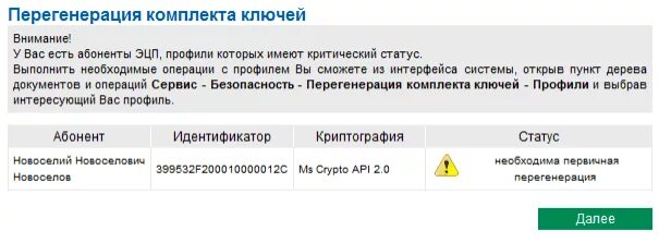 Ошибка при импортировании ключа россельхозбанк. Перегенерация ключей что это такое. перегенерация ключей россельхозбанк. перегенерация ключа россельхозбанк плановая. перегенерация ключей россельхозбанк инструкция.