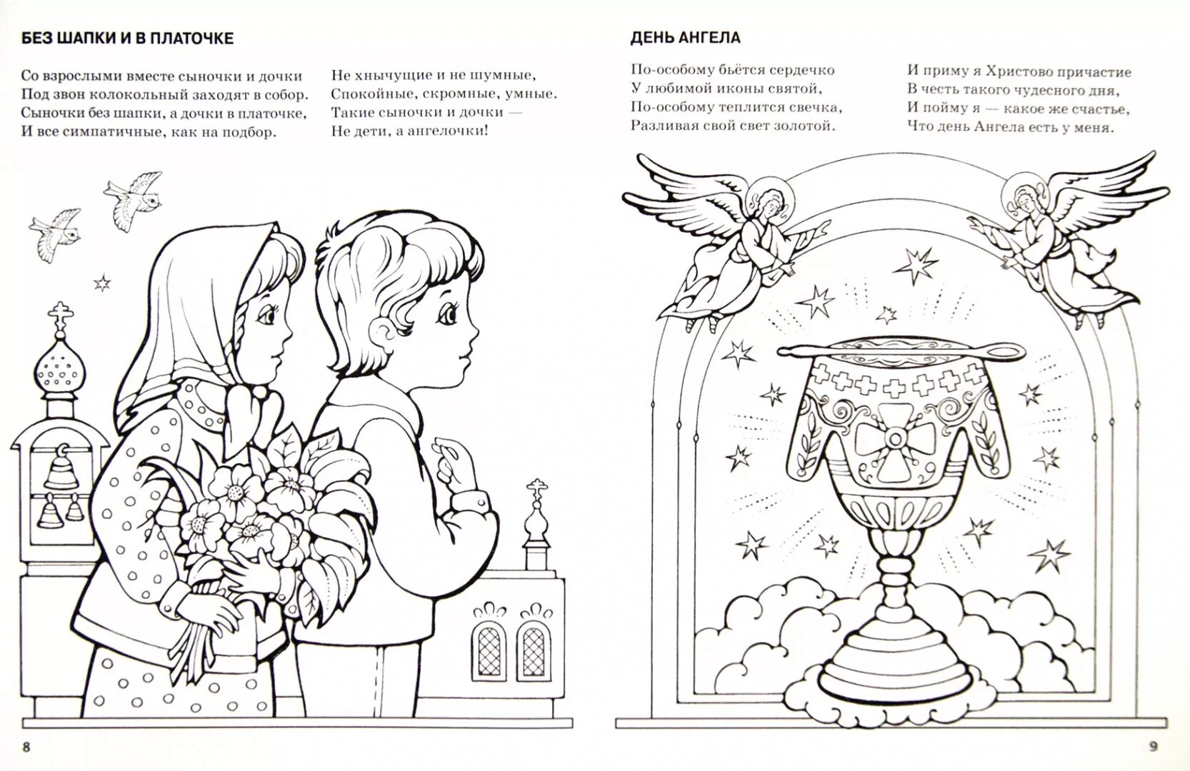 Православные раскраски. Раскраска на православную тему для детей. Православные раскраски для детей. Торжество православия воскресная школа