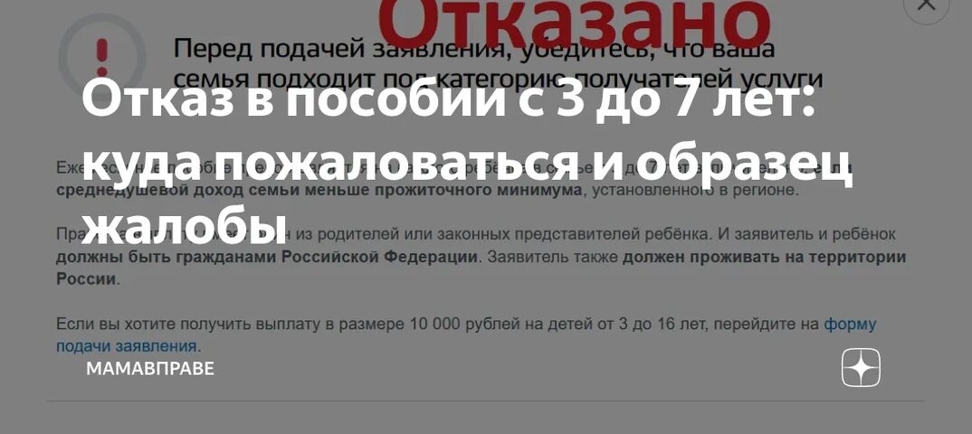 Отказали в пособии. Жалоба на отказ в выплате пособия. Отказ в выплате пособия на ребенка. Жалоба на отказ в выплате пособия от 3 до 7 лет.