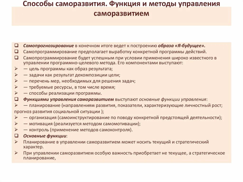 Направления собственного развития. Способы саморазвития. Способы профессионального саморазвития. Методы и приемы саморазвития. Методы развития саморазвития.