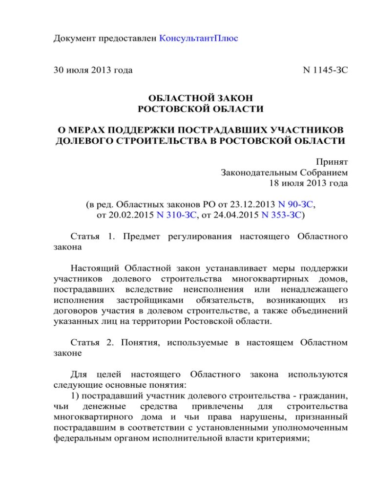 Областной закон 273 зс об административных. Закон ростовской области. закон об административных правонарушениях ростовской области. областной закон. закон 346 ростовской области.