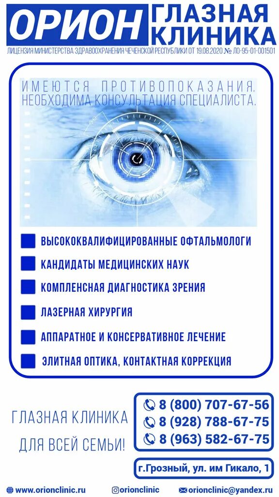 тц орион тюмень. магазин орион тюмень. орион режим работы. глазная клиника махачкала орион. орион режим работы.