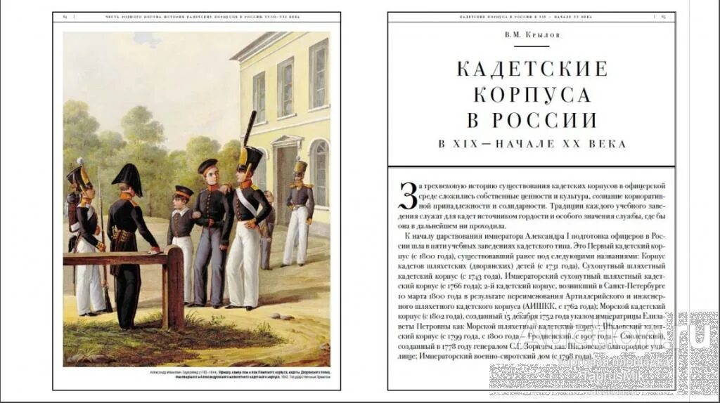 История кадетских корпусов. История кадетских корпусов в России. Первый кадетский корпус Российской империи. Кадеты это в истории России. Кадетский корпус книга 14