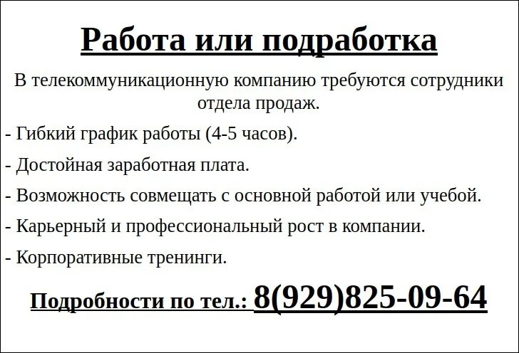 Продавец кассир перекресток. Работа и механическая работа. Работа семь. Подработка 7 7. Подработка 7 7.