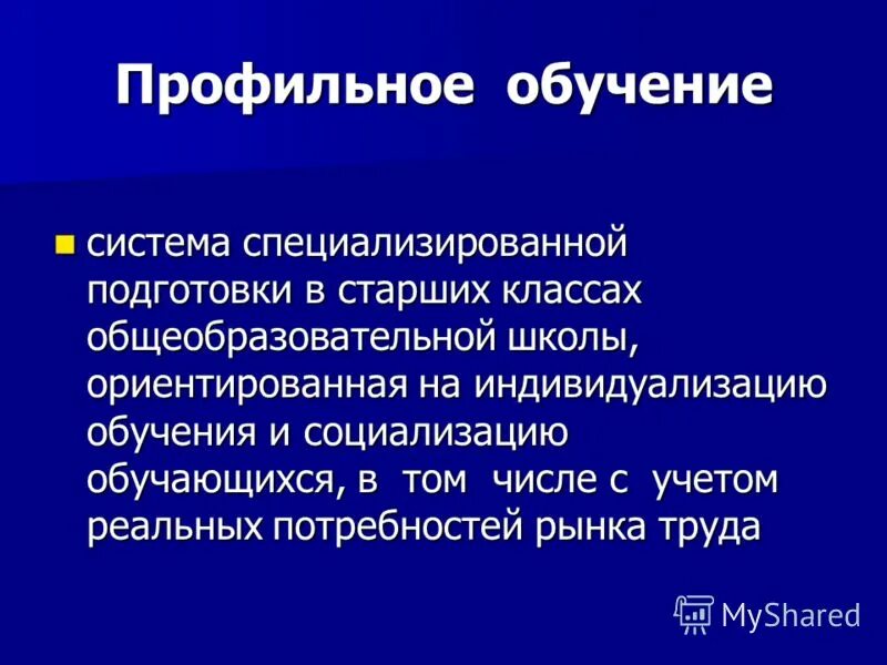 Профильные темы. Высшее профильное образование это. Профильное обучение. Социально-экономический профиль. Профильные темы.