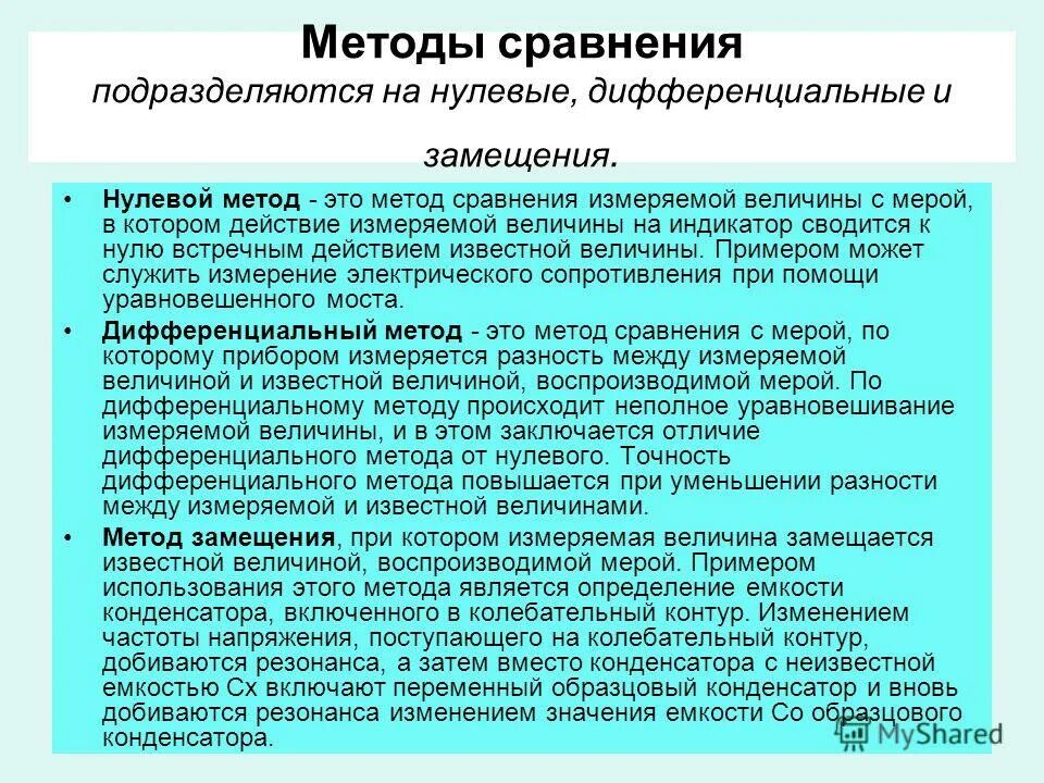 нулевой метод сравнения