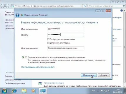 Как подключиться к интернету соседей