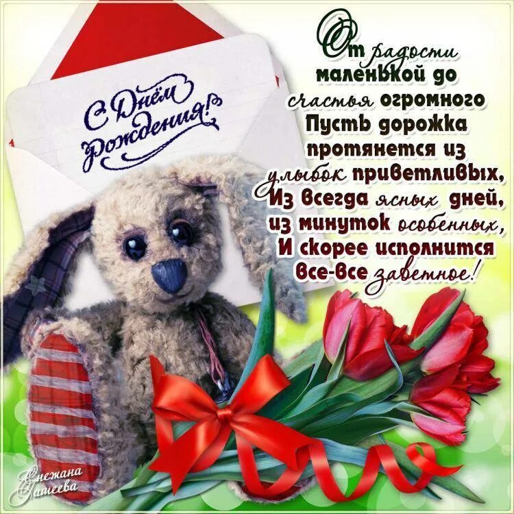 Поздравить сыночка подруги