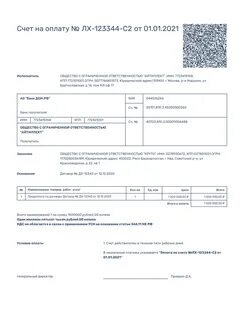 Как выставить счет от самозанятого юридическому лицу