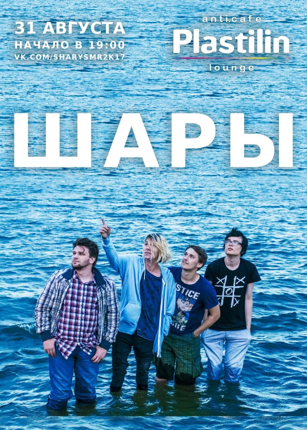 Группа шариковых. Шары группа. шары группа альбомы. шары группа постер. шары группа логотип.