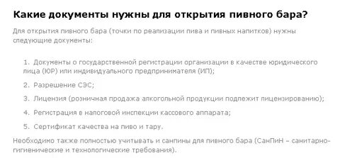 Документы необходимые для открытия магазина