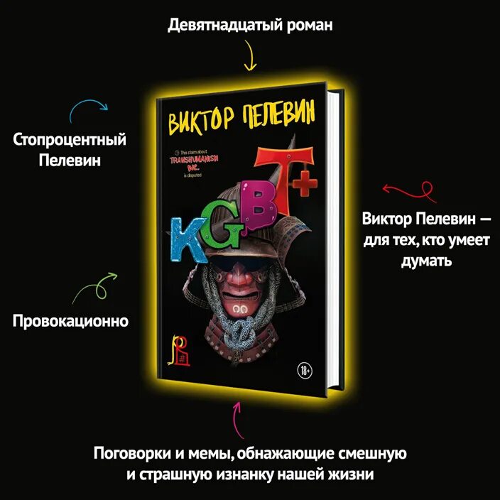 Пелевин книги transhumanism inc