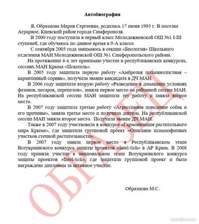 Автобиография образец на работу госслужащего