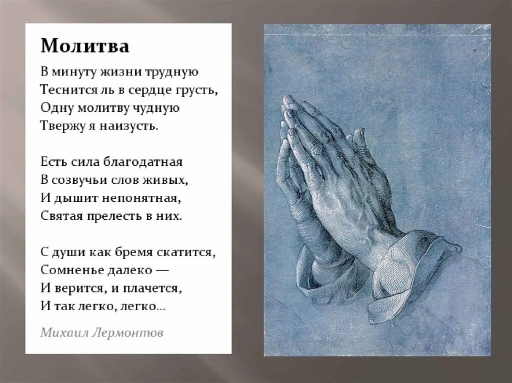 Стихотворение пушкина отче наш. Стих молитва. Стихотворение молитва Лермонтова. Дерионтовмолитва.