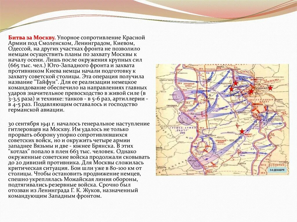 Город с которым связано оборонительное. План по захвату Москвы 1941. План завоевания Москвы немцами. Немцы захватили Москву. Операция по захвату Москвы карта.