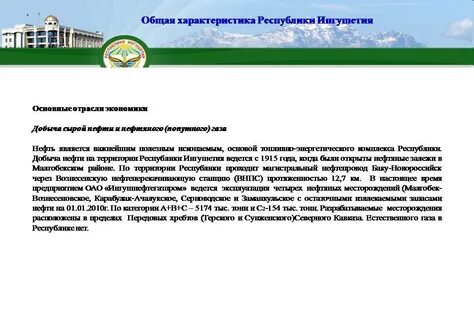 Правила ингушетии