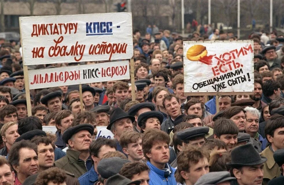 Перед распада. Митинг против СССР 1991. Митинги в СССР 1990. Долой КПСС. Распад СССР митинги.