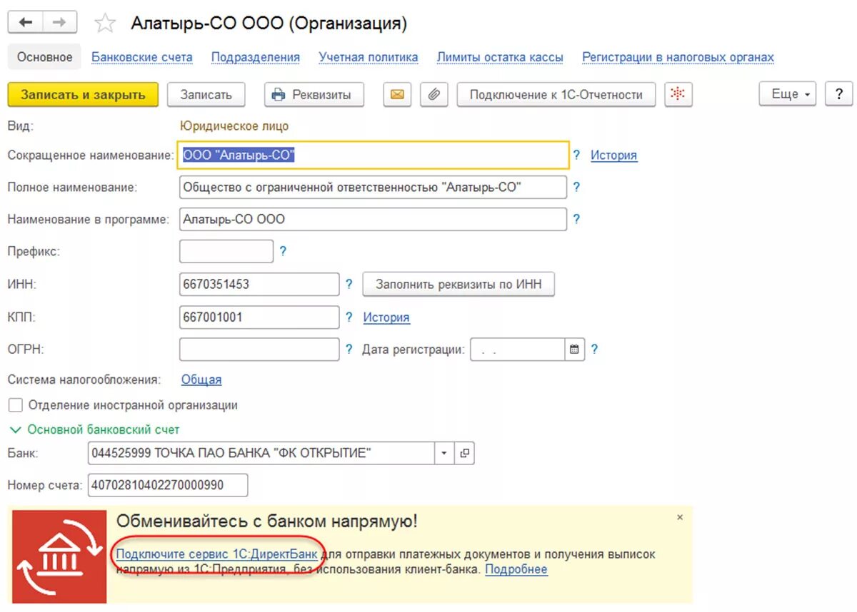 Регистрация в налоговом органе 1с. Директ банк. 1с банк. Обмен банка в 1с. Интеграция с банком.