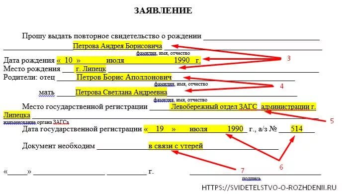 Заявление на печать в свидетельстве о рождении. Бланк заявления о выдаче дубликата свидетельства о рождении. Шаблон заявления на восстановление свидетельства о рождении. Образец заявления на выдачу повторного свидетельства о рождении. Заявление на выдачу дубликата свидетельства о рождении.